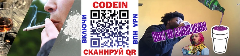 Кодеин Purple Drank Купить закладки Ворсма